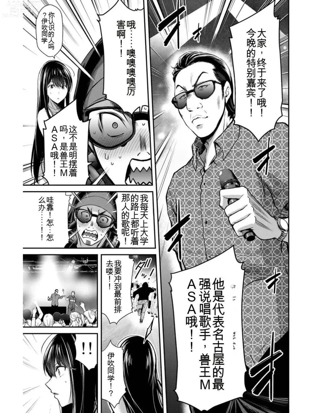 Page 172 of manga Giruti Sakuru vol 03 (Ch20-30) Chinese Version《罪恶社团》第3卷20-30话，AI机翻汉化