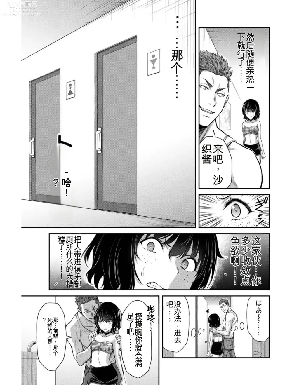 Page 178 of manga Giruti Sakuru vol 03 (Ch20-30) Chinese Version《罪恶社团》第3卷20-30话，AI机翻汉化