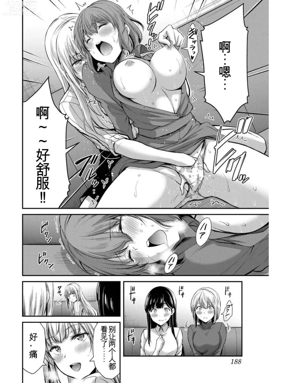 Page 187 of manga Giruti Sakuru vol 03 (Ch20-30) Chinese Version《罪恶社团》第3卷20-30话，AI机翻汉化