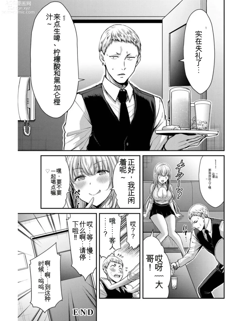 Page 190 of manga Giruti Sakuru vol 03 (Ch20-30) Chinese Version《罪恶社团》第3卷20-30话，AI机翻汉化