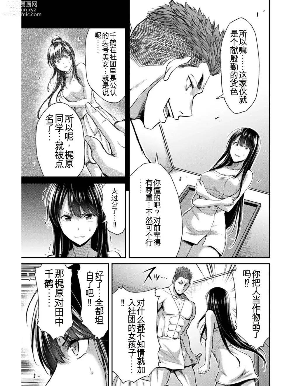 Page 20 of manga Giruti Sakuru vol 03 (Ch20-30) Chinese Version《罪恶社团》第3卷20-30话，AI机翻汉化