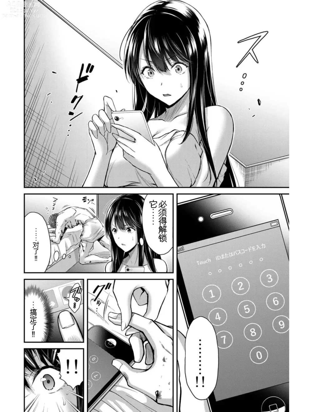 Page 23 of manga Giruti Sakuru vol 03 (Ch20-30) Chinese Version《罪恶社团》第3卷20-30话，AI机翻汉化