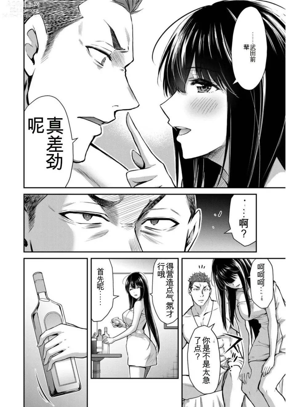 Page 4 of manga Giruti Sakuru vol 03 (Ch20-30) Chinese Version《罪恶社团》第3卷20-30话，AI机翻汉化