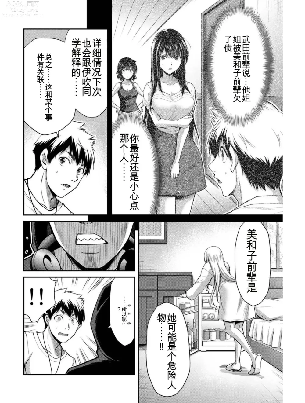 Page 39 of manga Giruti Sakuru vol 03 (Ch20-30) Chinese Version《罪恶社团》第3卷20-30话，AI机翻汉化