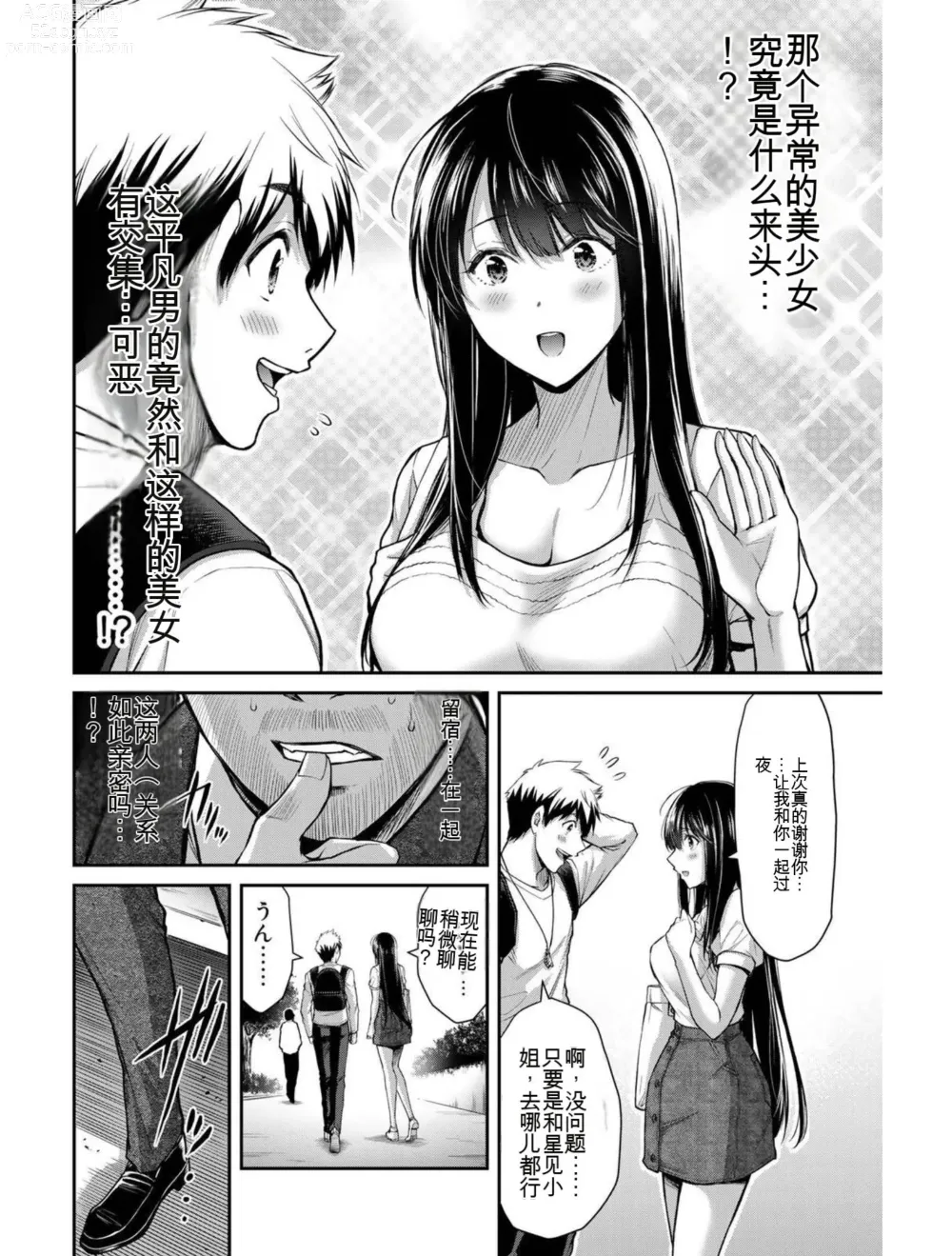 Page 57 of manga Giruti Sakuru vol 03 (Ch20-30) Chinese Version《罪恶社团》第3卷20-30话，AI机翻汉化