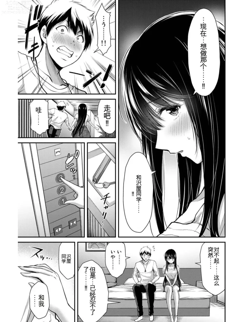 Page 66 of manga Giruti Sakuru vol 03 (Ch20-30) Chinese Version《罪恶社团》第3卷20-30话，AI机翻汉化