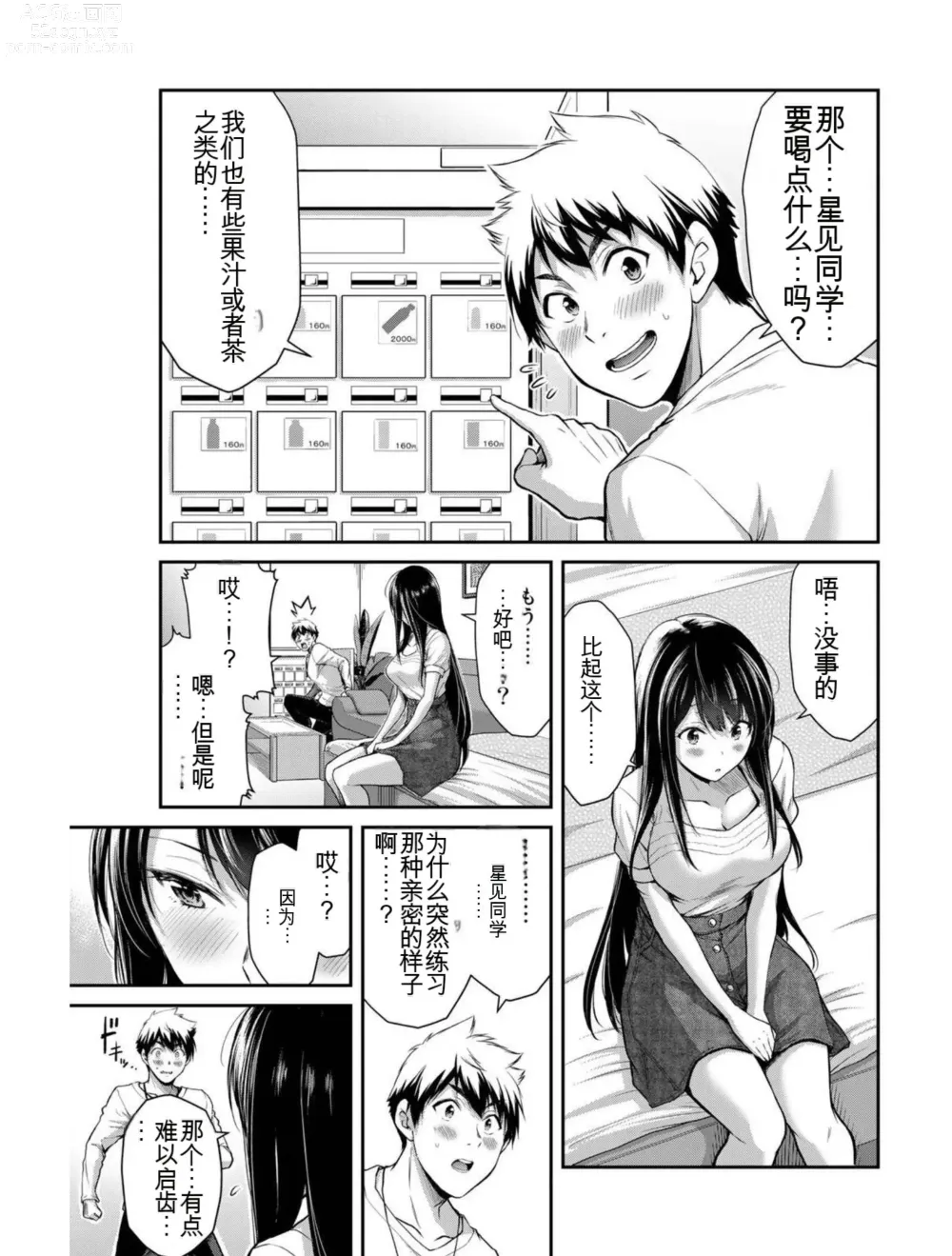 Page 70 of manga Giruti Sakuru vol 03 (Ch20-30) Chinese Version《罪恶社团》第3卷20-30话，AI机翻汉化