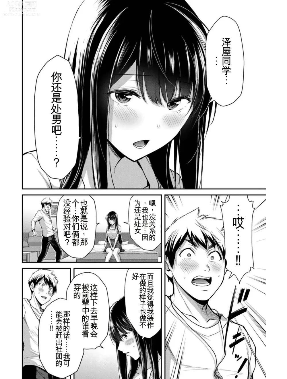 Page 71 of manga Giruti Sakuru vol 03 (Ch20-30) Chinese Version《罪恶社团》第3卷20-30话，AI机翻汉化