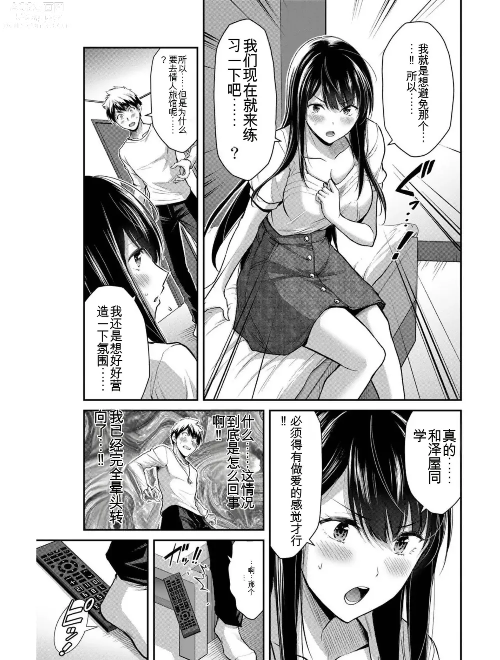 Page 72 of manga Giruti Sakuru vol 03 (Ch20-30) Chinese Version《罪恶社团》第3卷20-30话，AI机翻汉化