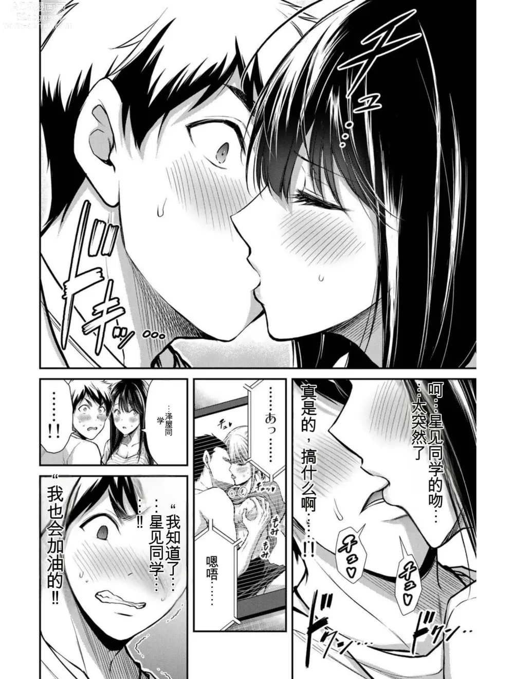 Page 75 of manga Giruti Sakuru vol 03 (Ch20-30) Chinese Version《罪恶社团》第3卷20-30话，AI机翻汉化