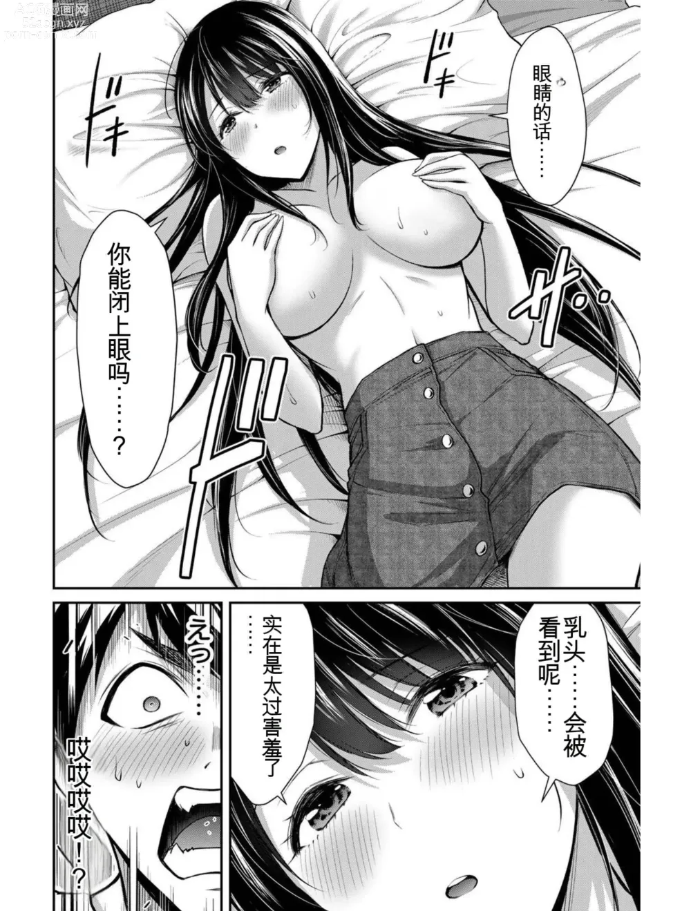 Page 79 of manga Giruti Sakuru vol 03 (Ch20-30) Chinese Version《罪恶社团》第3卷20-30话，AI机翻汉化