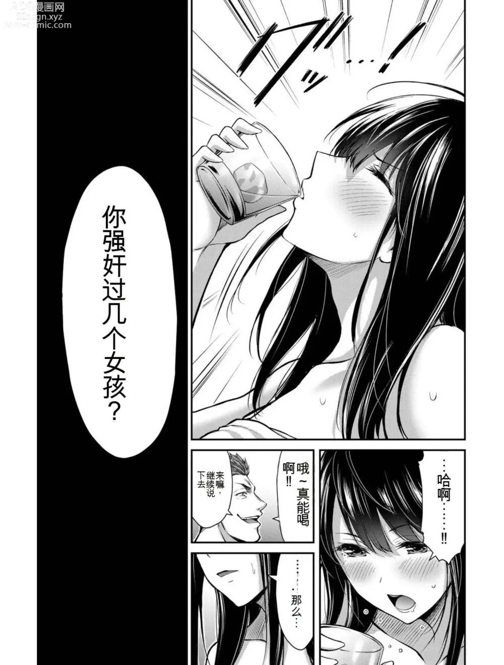 Page 10 of manga Giruti Sakuru vol 03 (Ch20-30) Chinese Version《罪恶社团》第3卷20-30话，AI机翻汉化