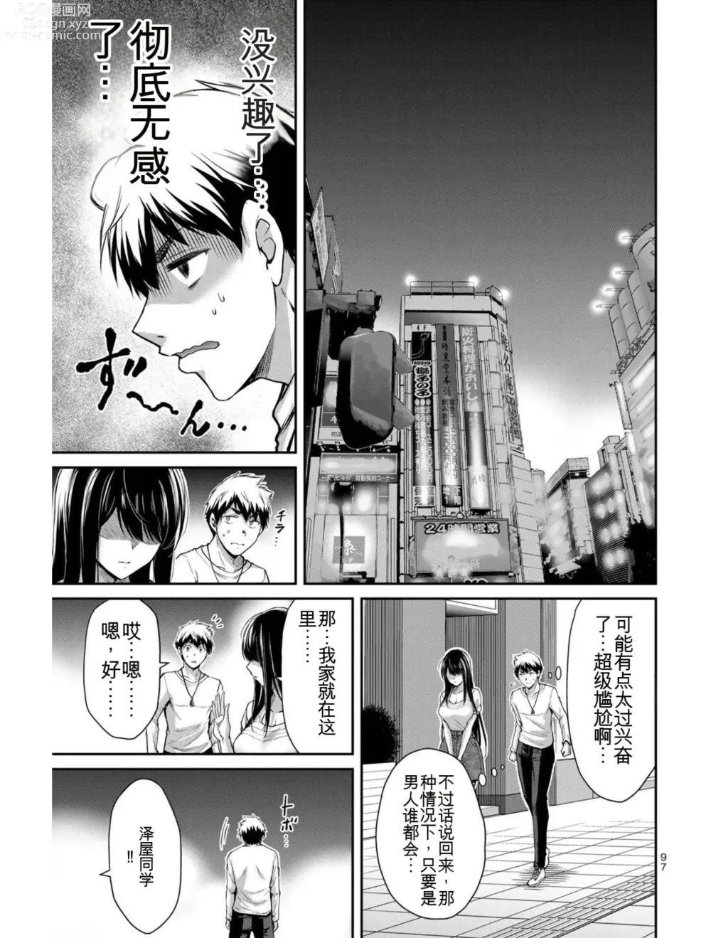 Page 96 of manga Giruti Sakuru vol 03 (Ch20-30) Chinese Version《罪恶社团》第3卷20-30话，AI机翻汉化