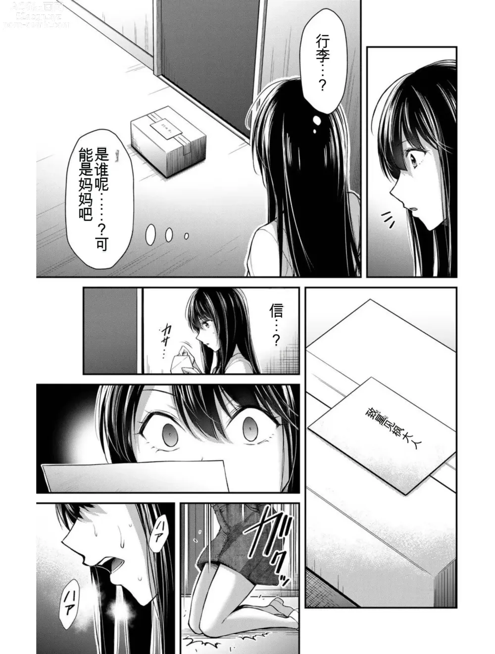 Page 98 of manga Giruti Sakuru vol 03 (Ch20-30) Chinese Version《罪恶社团》第3卷20-30话，AI机翻汉化