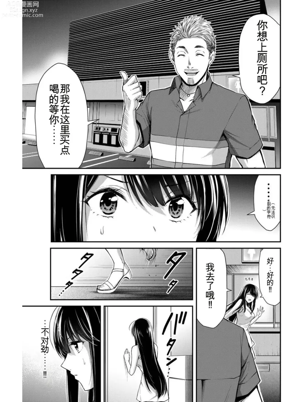 Page 103 of manga Giruti Sakuru vol 04 (Ch31-41) Chinese Version《罪恶社团》第4卷31-41话，AI机翻汉化