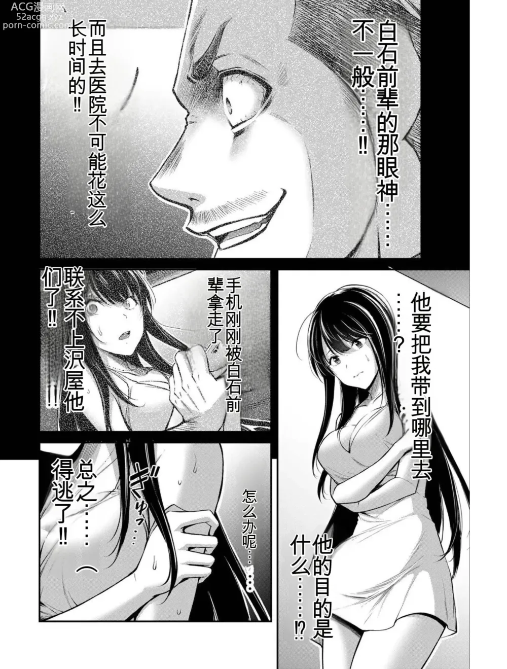 Page 104 of manga Giruti Sakuru vol 04 (Ch31-41) Chinese Version《罪恶社团》第4卷31-41话，AI机翻汉化