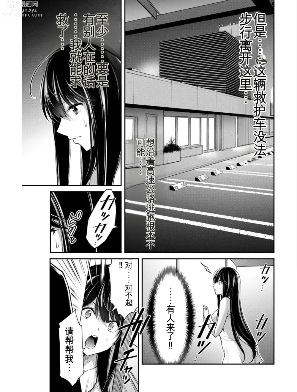 Page 105 of manga Giruti Sakuru vol 04 (Ch31-41) Chinese Version《罪恶社团》第4卷31-41话，AI机翻汉化