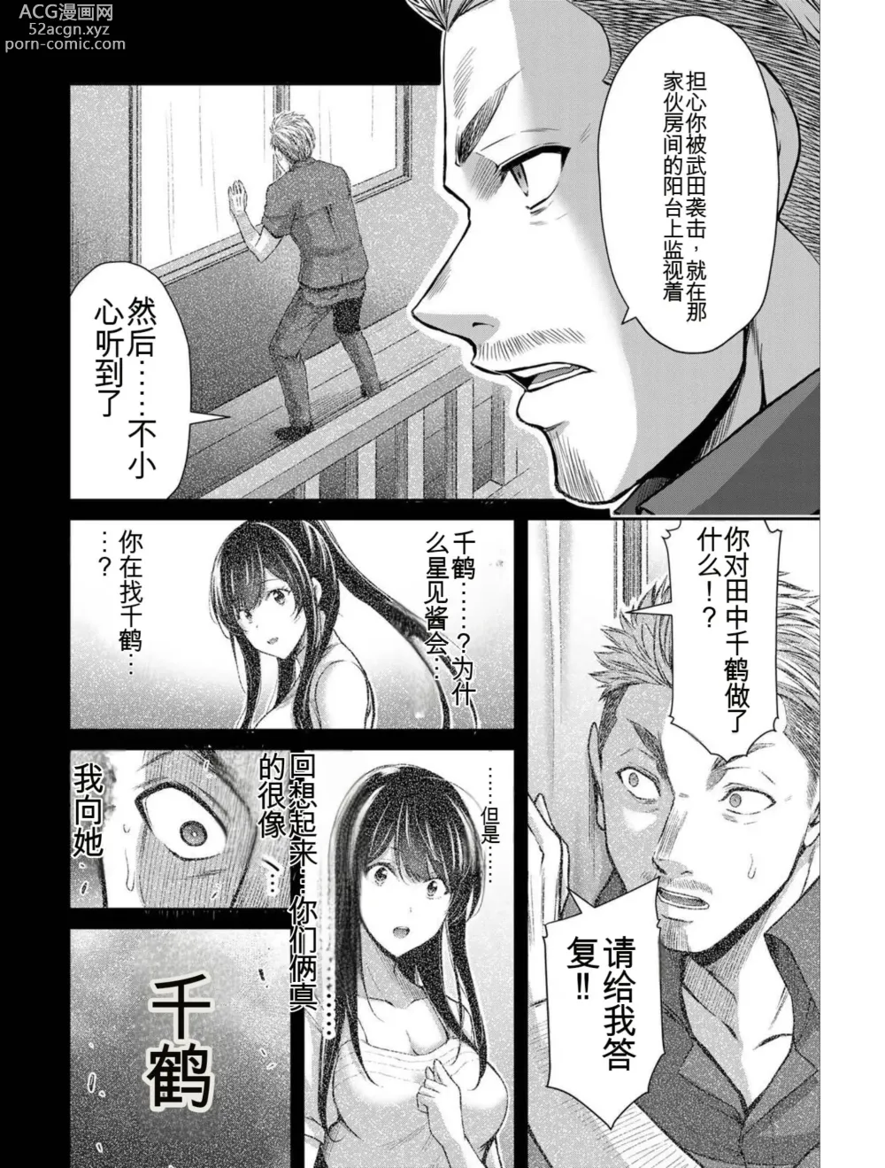 Page 112 of manga Giruti Sakuru vol 04 (Ch31-41) Chinese Version《罪恶社团》第4卷31-41话，AI机翻汉化