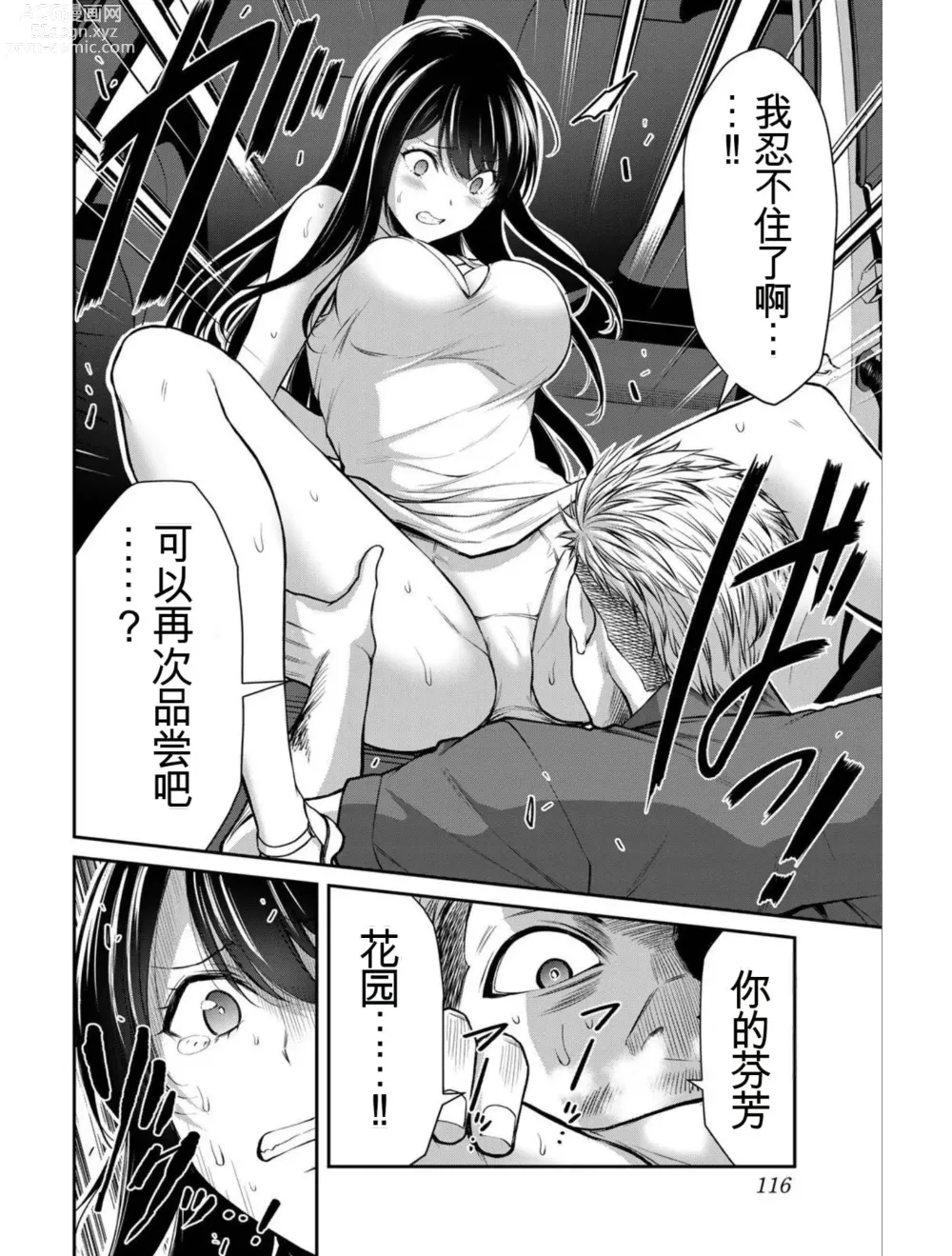 Page 116 of manga Giruti Sakuru vol 04 (Ch31-41) Chinese Version《罪恶社团》第4卷31-41话，AI机翻汉化