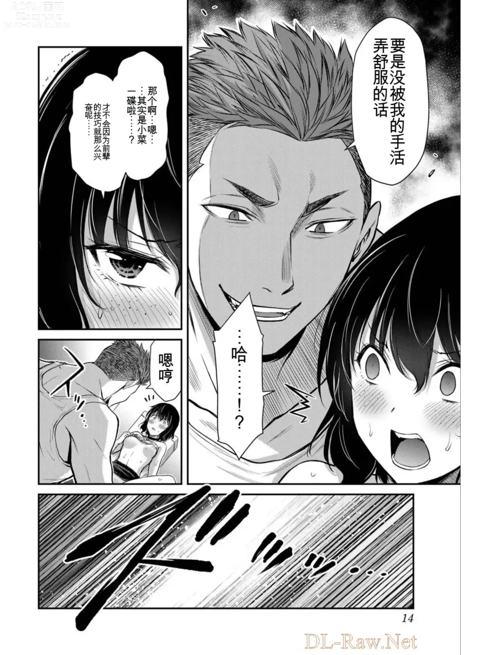 Page 14 of manga Giruti Sakuru vol 04 (Ch31-41) Chinese Version《罪恶社团》第4卷31-41话，AI机翻汉化