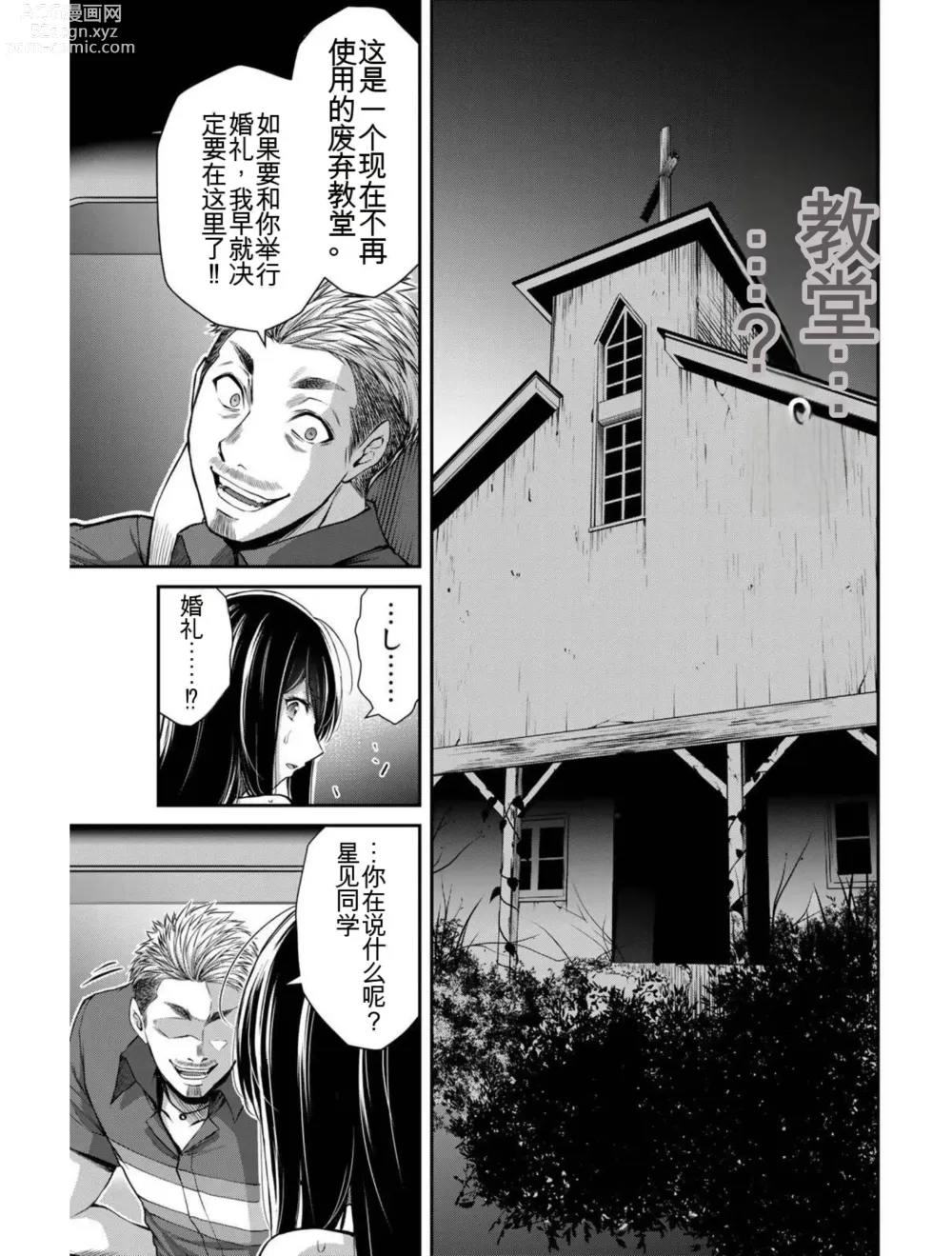 Page 135 of manga Giruti Sakuru vol 04 (Ch31-41) Chinese Version《罪恶社团》第4卷31-41话，AI机翻汉化