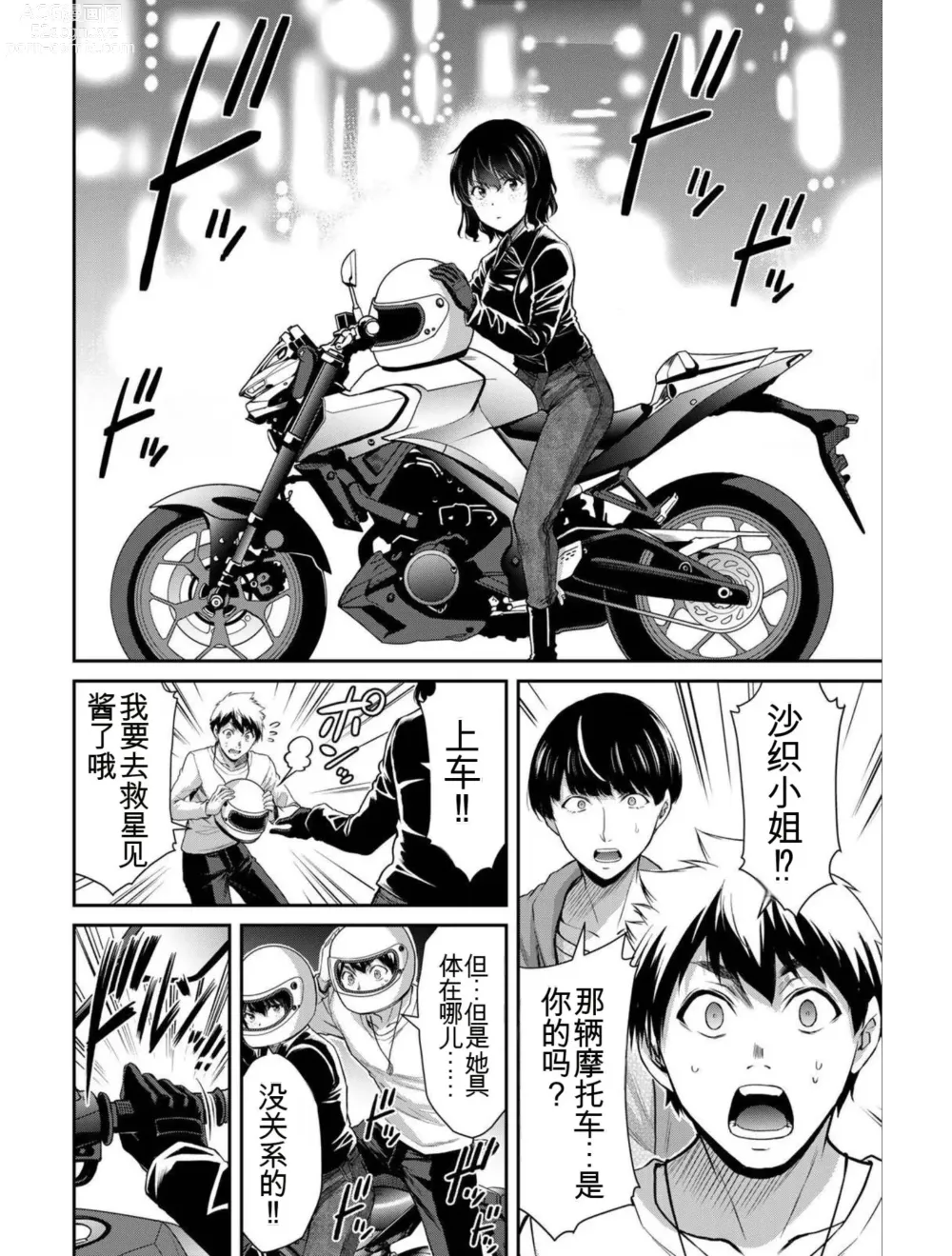 Page 138 of manga Giruti Sakuru vol 04 (Ch31-41) Chinese Version《罪恶社团》第4卷31-41话，AI机翻汉化