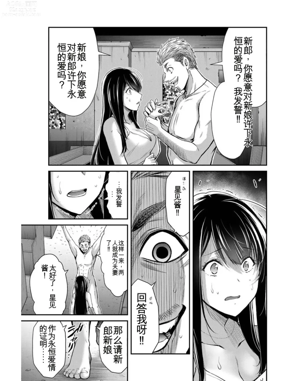 Page 141 of manga Giruti Sakuru vol 04 (Ch31-41) Chinese Version《罪恶社团》第4卷31-41话，AI机翻汉化