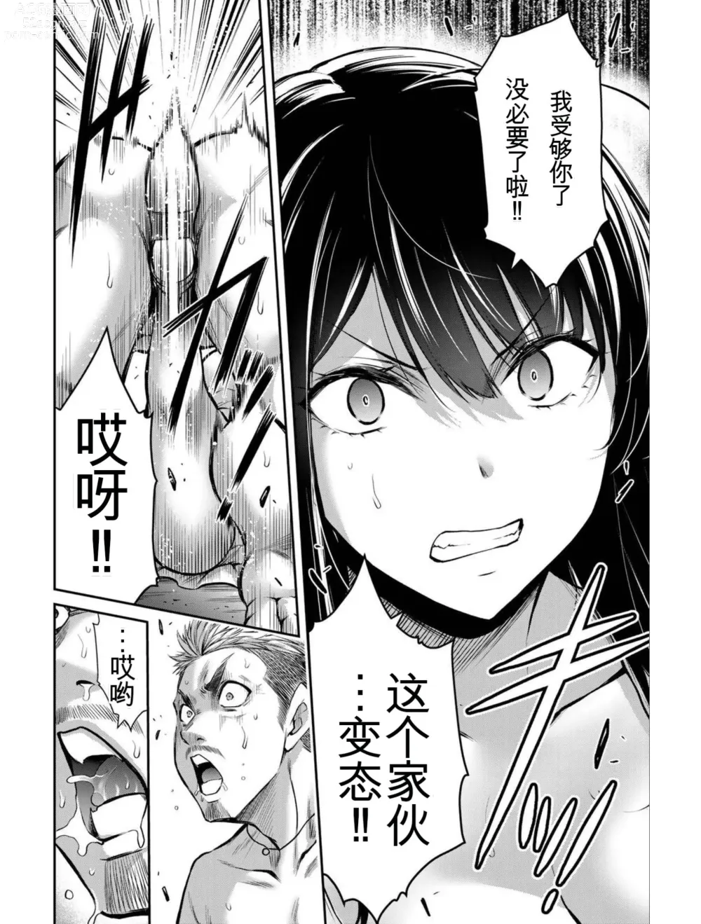 Page 144 of manga Giruti Sakuru vol 04 (Ch31-41) Chinese Version《罪恶社团》第4卷31-41话，AI机翻汉化