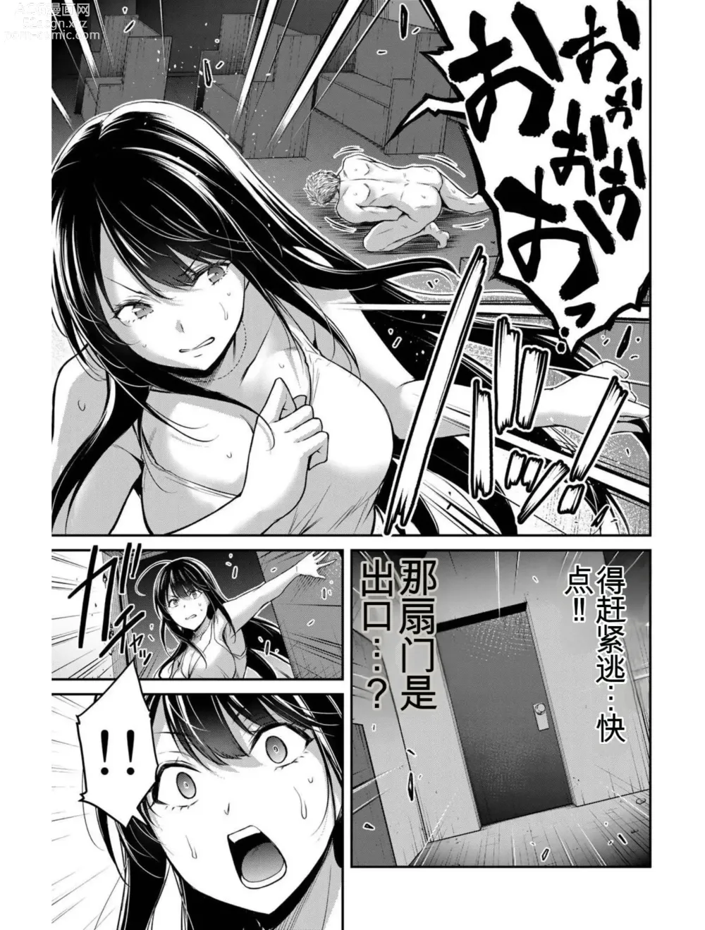 Page 145 of manga Giruti Sakuru vol 04 (Ch31-41) Chinese Version《罪恶社团》第4卷31-41话，AI机翻汉化