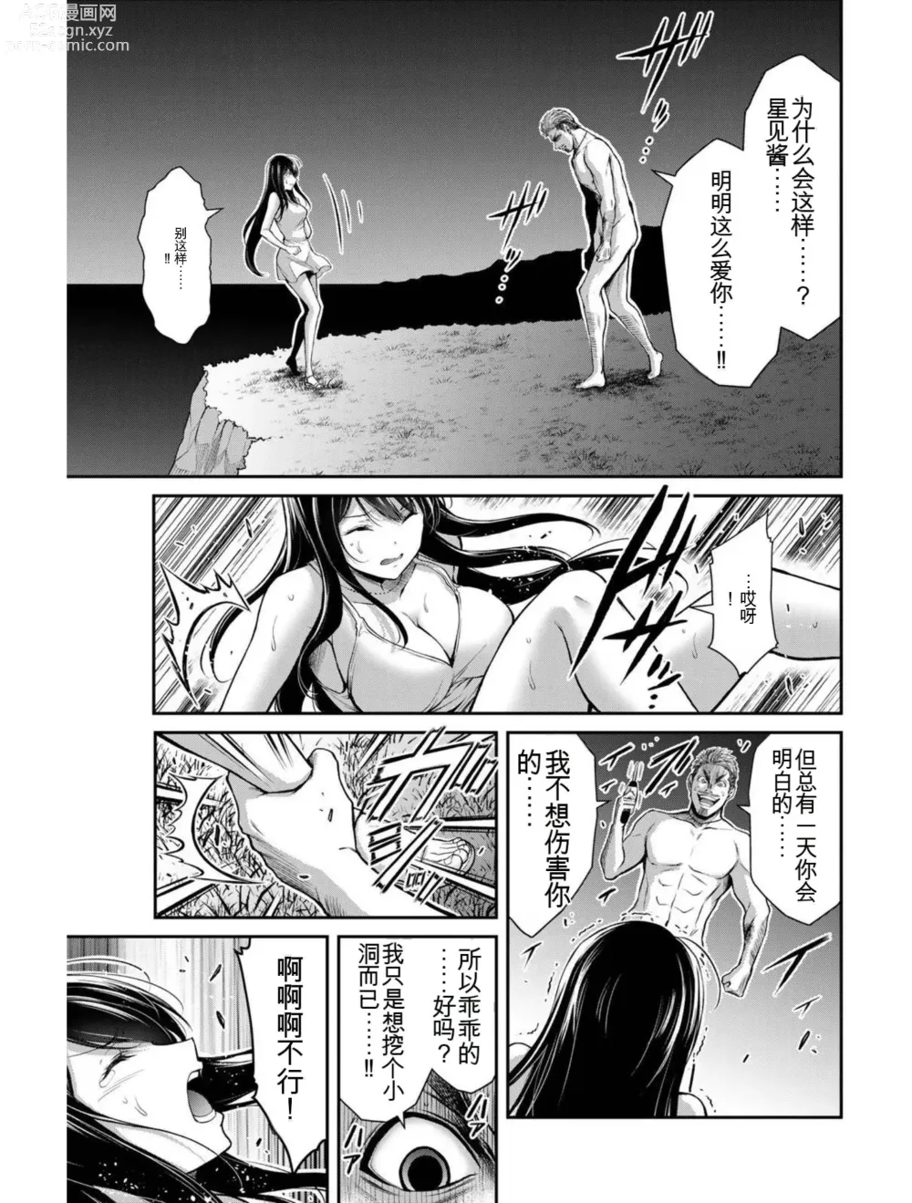 Page 151 of manga Giruti Sakuru vol 04 (Ch31-41) Chinese Version《罪恶社团》第4卷31-41话，AI机翻汉化