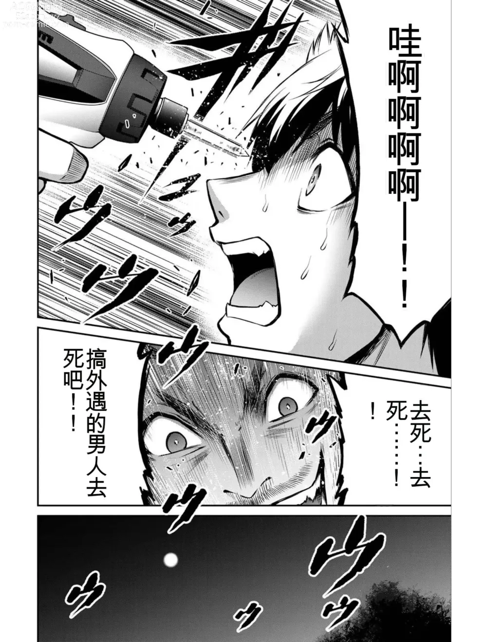 Page 162 of manga Giruti Sakuru vol 04 (Ch31-41) Chinese Version《罪恶社团》第4卷31-41话，AI机翻汉化