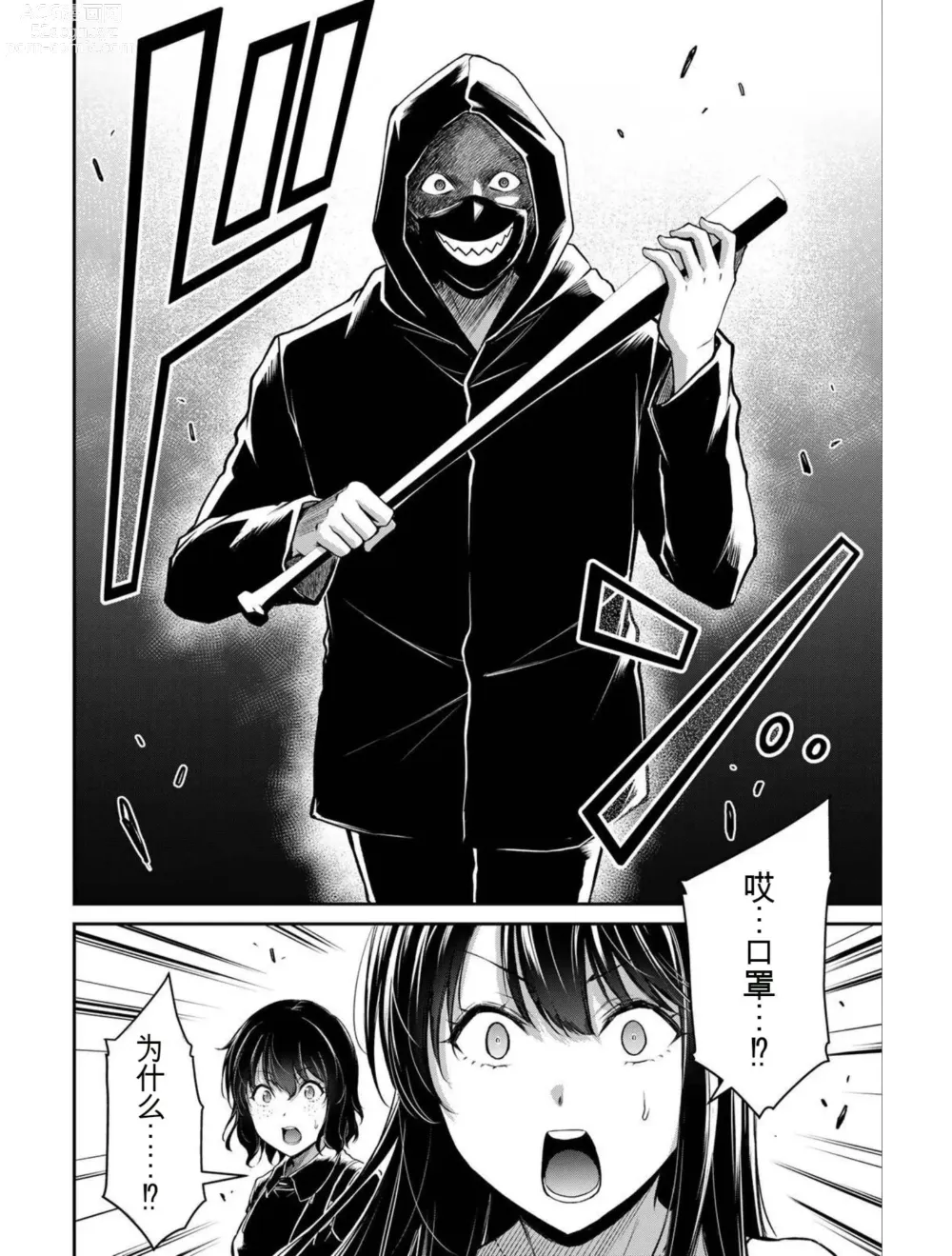 Page 164 of manga Giruti Sakuru vol 04 (Ch31-41) Chinese Version《罪恶社团》第4卷31-41话，AI机翻汉化