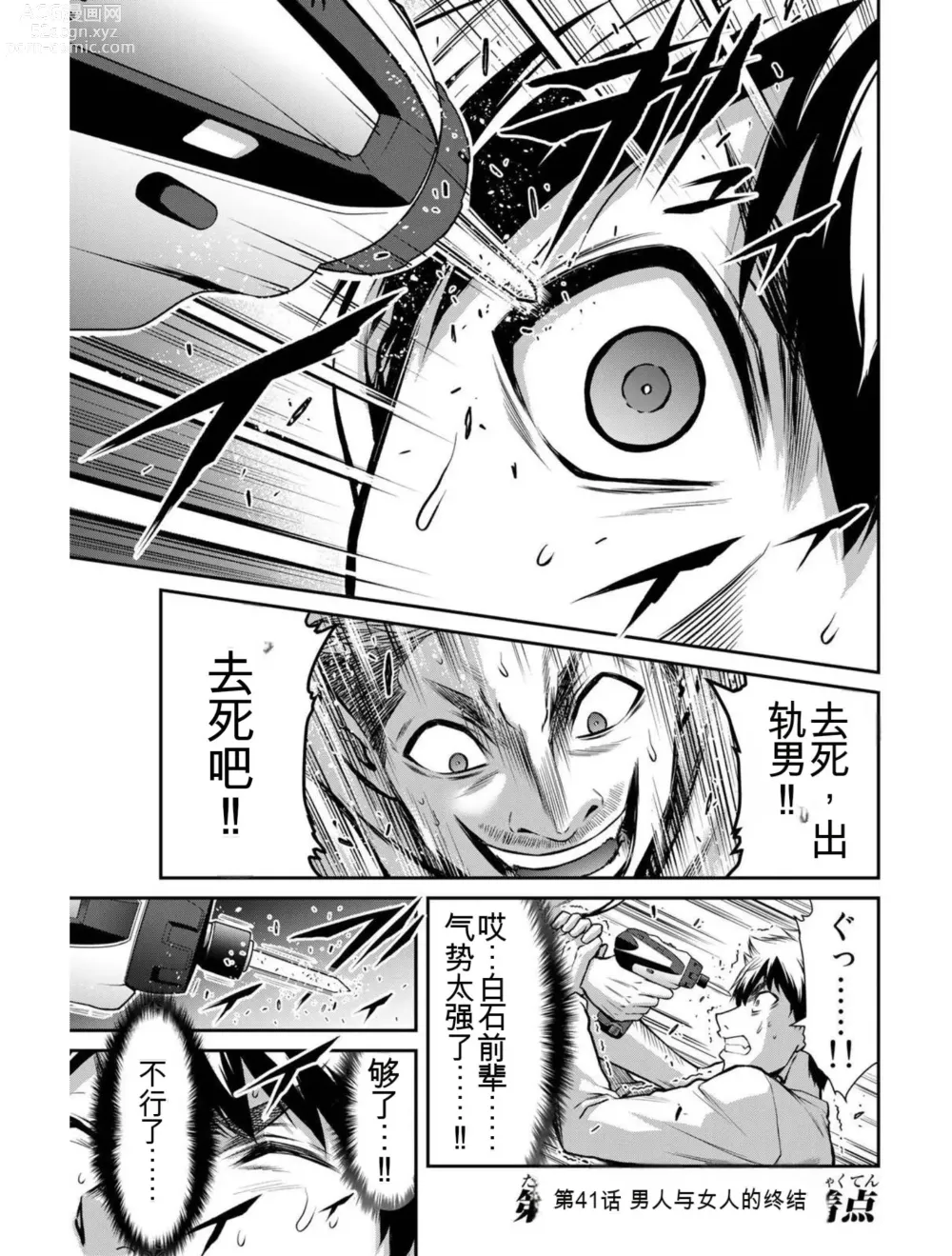 Page 165 of manga Giruti Sakuru vol 04 (Ch31-41) Chinese Version《罪恶社团》第4卷31-41话，AI机翻汉化