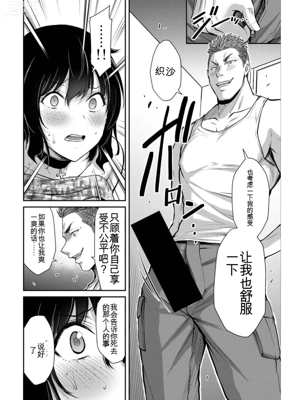 Page 18 of manga Giruti Sakuru vol 04 (Ch31-41) Chinese Version《罪恶社团》第4卷31-41话，AI机翻汉化