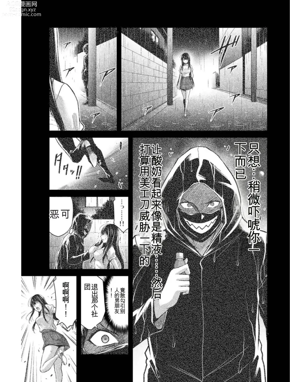 Page 171 of manga Giruti Sakuru vol 04 (Ch31-41) Chinese Version《罪恶社团》第4卷31-41话，AI机翻汉化