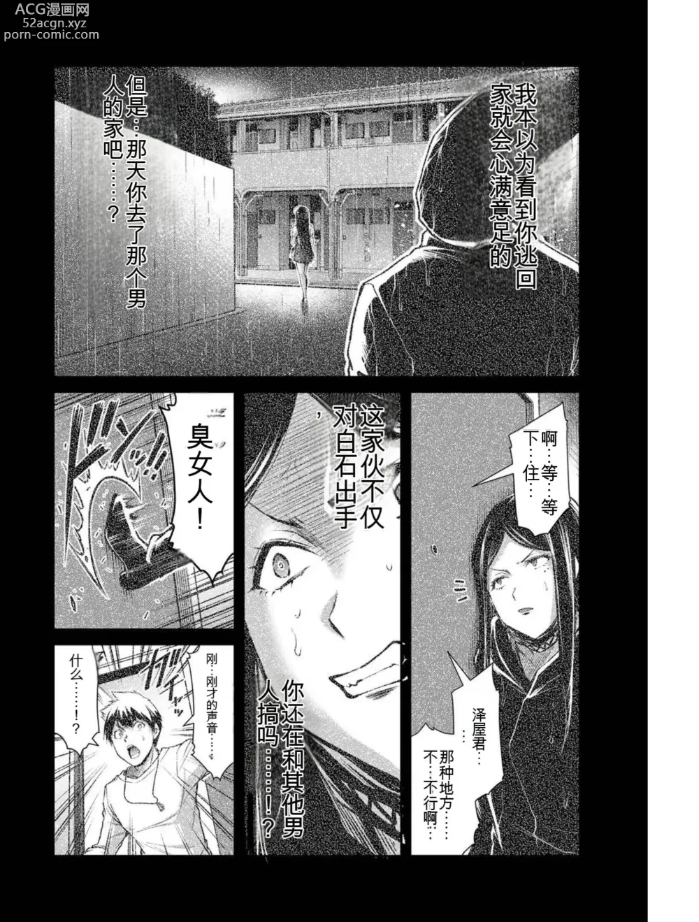 Page 172 of manga Giruti Sakuru vol 04 (Ch31-41) Chinese Version《罪恶社团》第4卷31-41话，AI机翻汉化