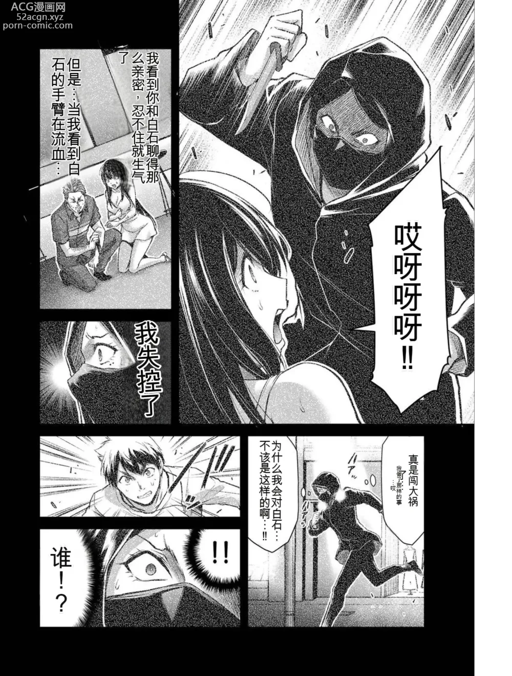 Page 174 of manga Giruti Sakuru vol 04 (Ch31-41) Chinese Version《罪恶社团》第4卷31-41话，AI机翻汉化