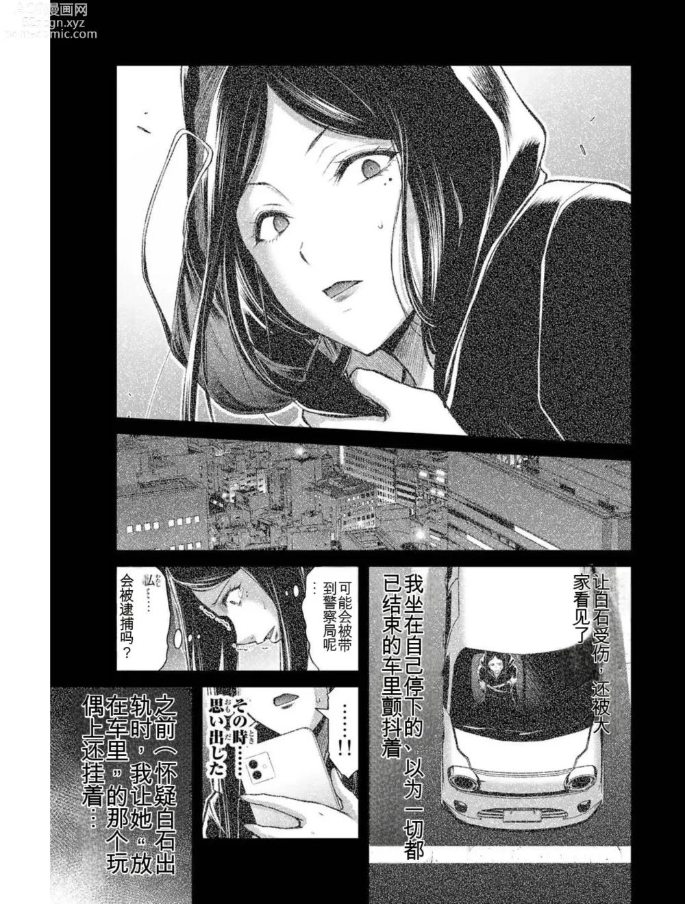 Page 175 of manga Giruti Sakuru vol 04 (Ch31-41) Chinese Version《罪恶社团》第4卷31-41话，AI机翻汉化