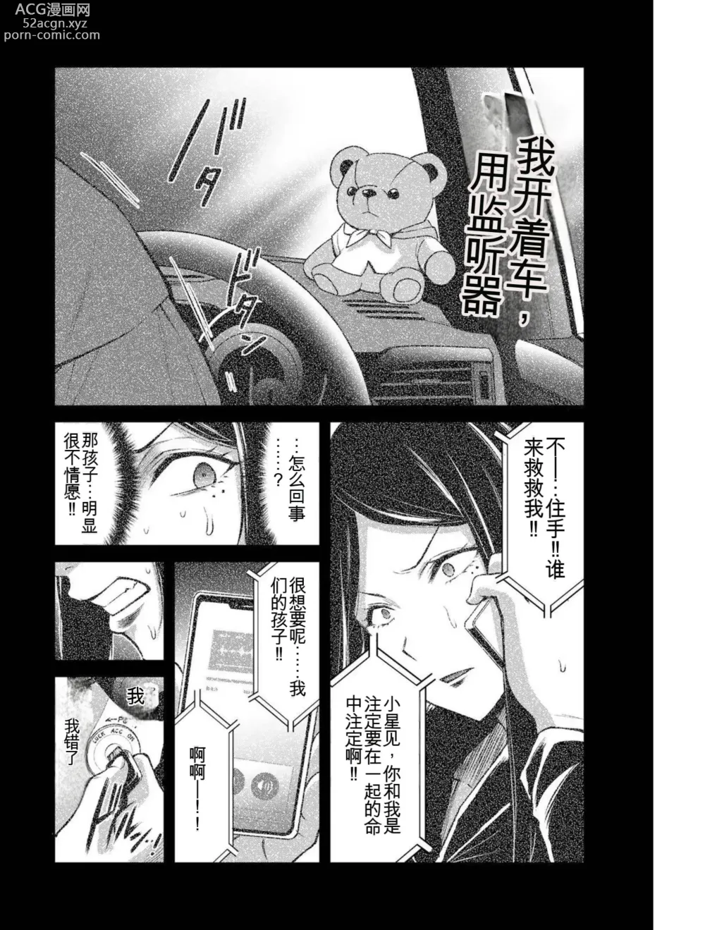 Page 176 of manga Giruti Sakuru vol 04 (Ch31-41) Chinese Version《罪恶社团》第4卷31-41话，AI机翻汉化