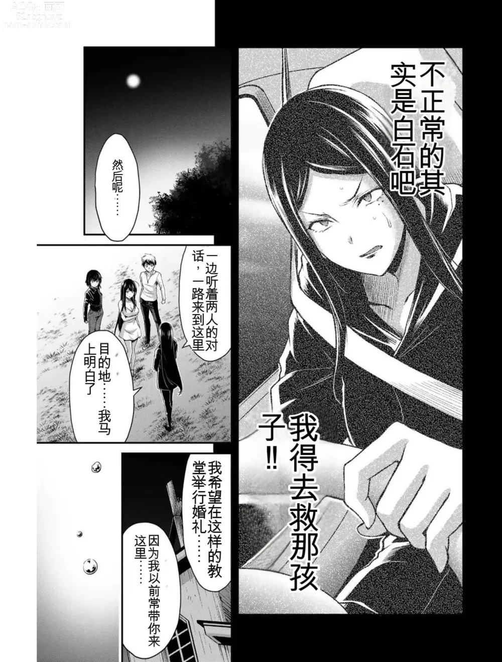 Page 177 of manga Giruti Sakuru vol 04 (Ch31-41) Chinese Version《罪恶社团》第4卷31-41话，AI机翻汉化