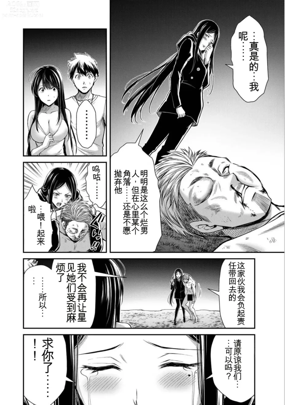 Page 178 of manga Giruti Sakuru vol 04 (Ch31-41) Chinese Version《罪恶社团》第4卷31-41话，AI机翻汉化