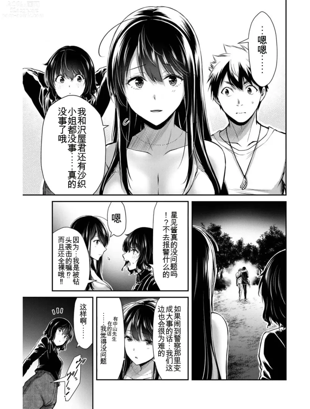 Page 179 of manga Giruti Sakuru vol 04 (Ch31-41) Chinese Version《罪恶社团》第4卷31-41话，AI机翻汉化