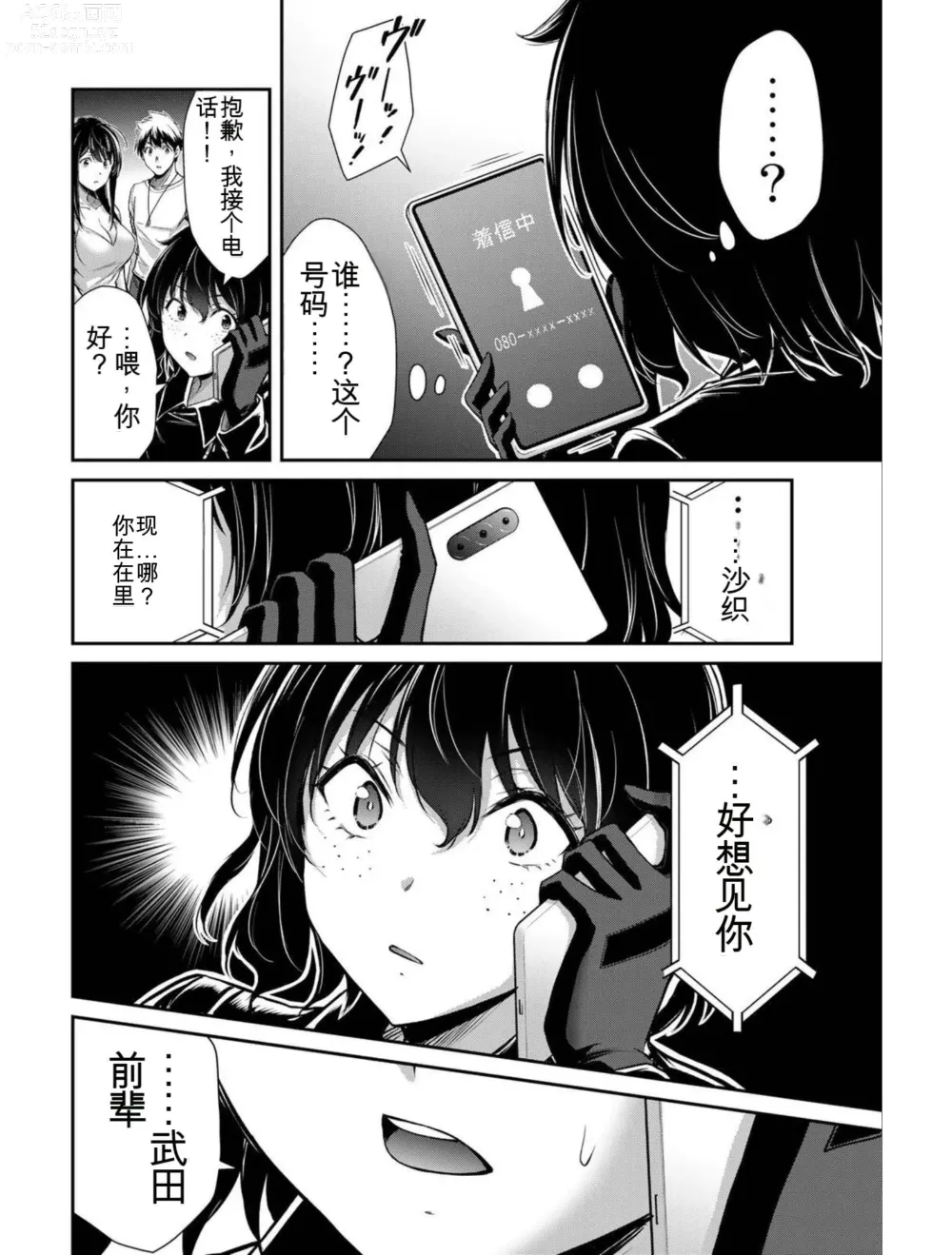 Page 180 of manga Giruti Sakuru vol 04 (Ch31-41) Chinese Version《罪恶社团》第4卷31-41话，AI机翻汉化