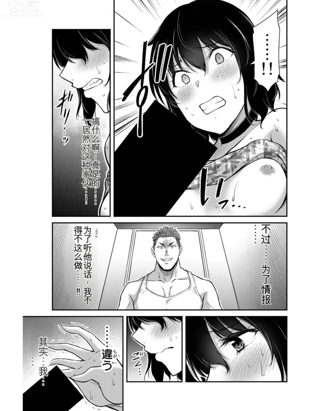 Page 19 of manga Giruti Sakuru vol 04 (Ch31-41) Chinese Version《罪恶社团》第4卷31-41话，AI机翻汉化