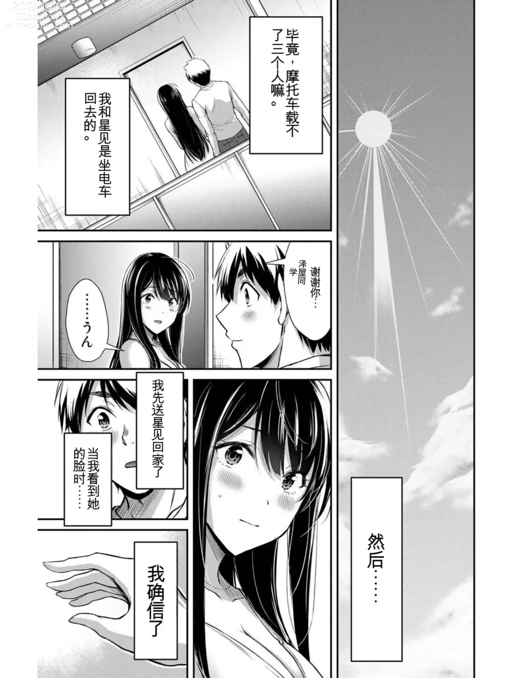 Page 181 of manga Giruti Sakuru vol 04 (Ch31-41) Chinese Version《罪恶社团》第4卷31-41话，AI机翻汉化