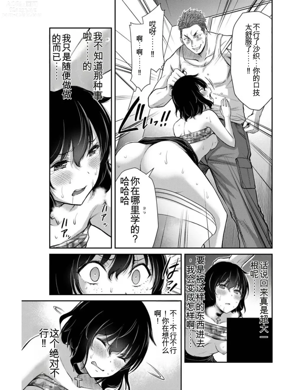 Page 23 of manga Giruti Sakuru vol 04 (Ch31-41) Chinese Version《罪恶社团》第4卷31-41话，AI机翻汉化