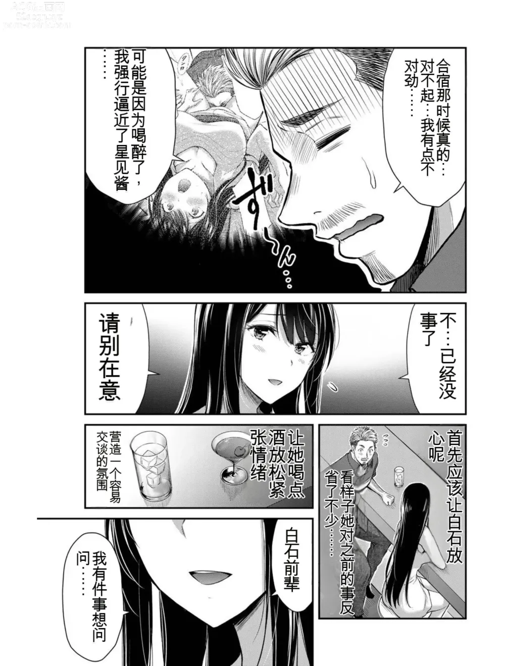 Page 25 of manga Giruti Sakuru vol 04 (Ch31-41) Chinese Version《罪恶社团》第4卷31-41话，AI机翻汉化