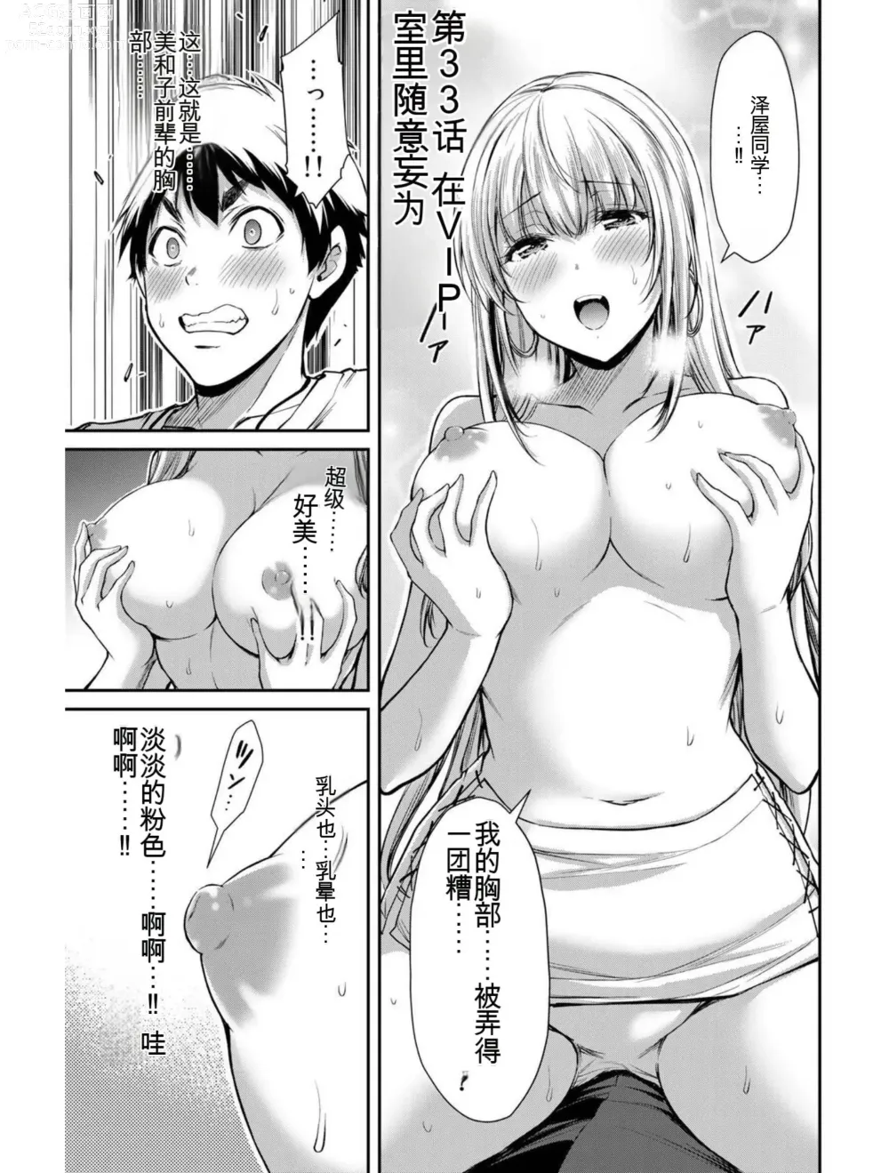 Page 37 of manga Giruti Sakuru vol 04 (Ch31-41) Chinese Version《罪恶社团》第4卷31-41话，AI机翻汉化