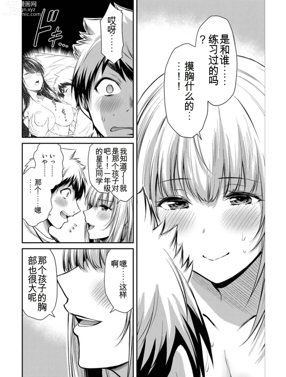 Page 40 of manga Giruti Sakuru vol 04 (Ch31-41) Chinese Version《罪恶社团》第4卷31-41话，AI机翻汉化