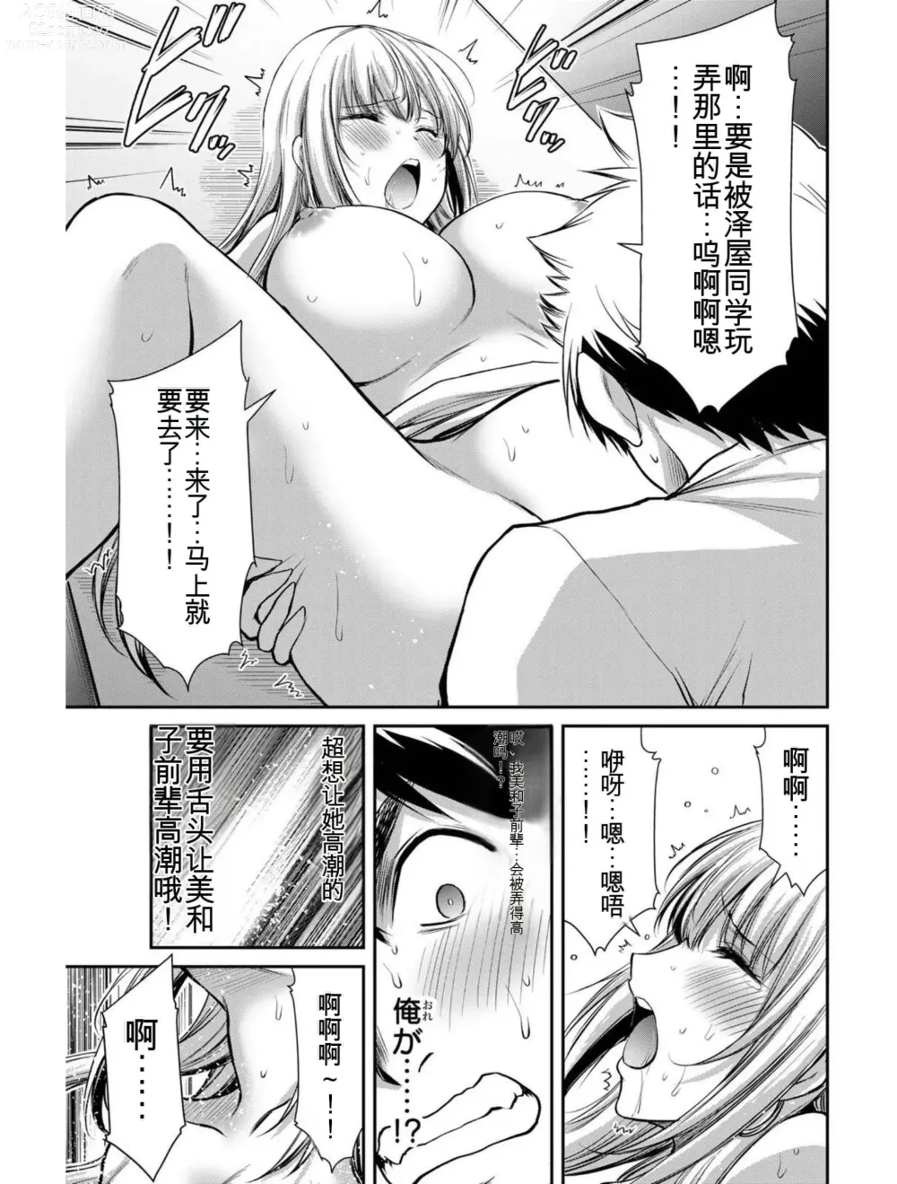 Page 45 of manga Giruti Sakuru vol 04 (Ch31-41) Chinese Version《罪恶社团》第4卷31-41话，AI机翻汉化